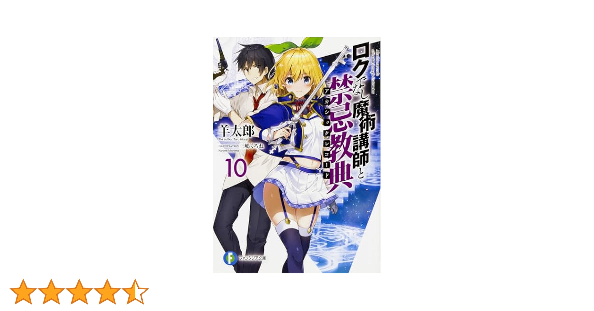 束の間の休息 イヴ SR BGS10 ブラック ロクでなし魔術講師と禁忌教典 イヴと偽りの天使たち ロクでなし魔術講師と禁忌教典【正典